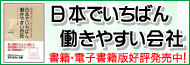 日本でいちばん働きやすい会社 OKIネットワーカーズ物語