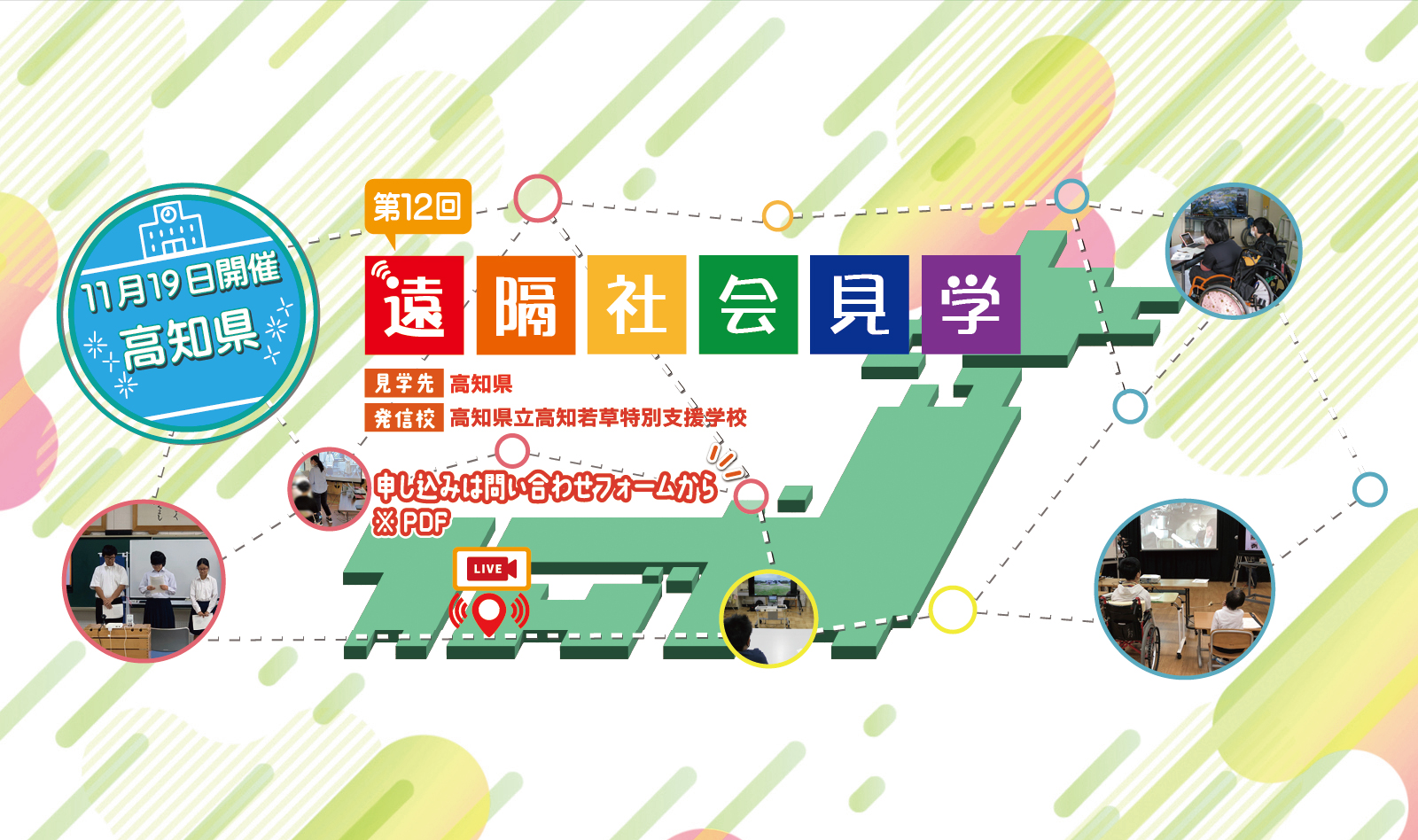 2026年度遠隔社会見学企画