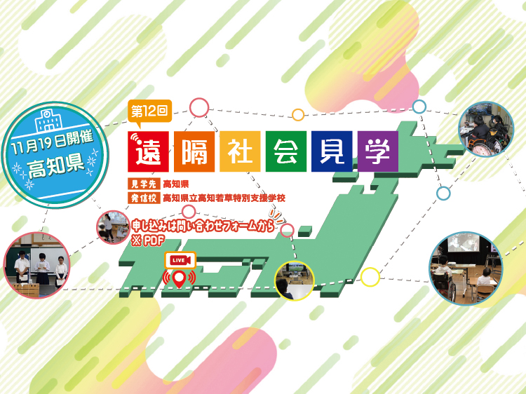 2026年度遠隔社会見学企画