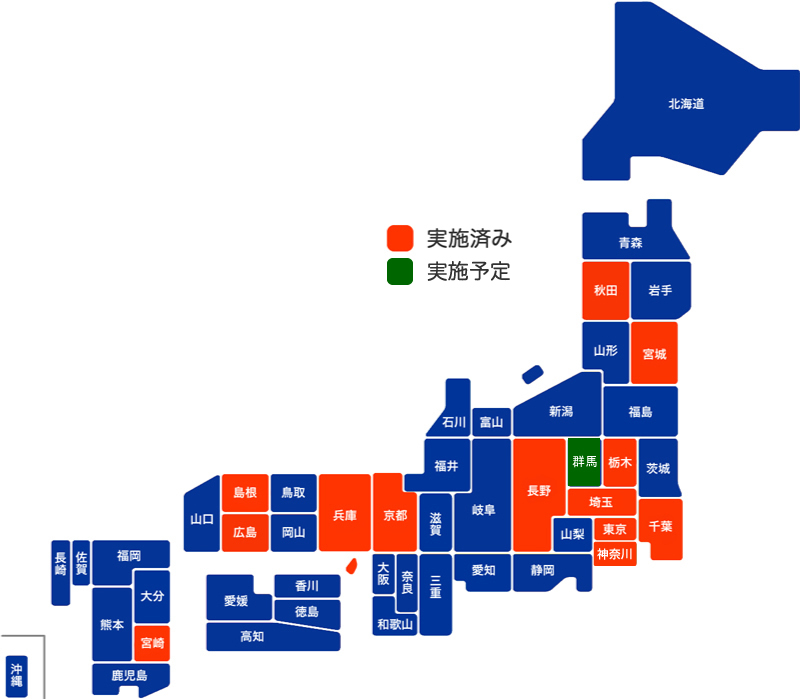 実施した都道府県(2025年4月時点)