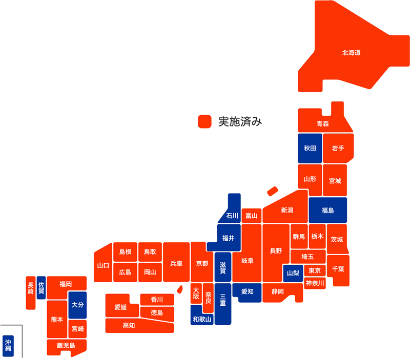 実施した都道府県（2025年4月時点）