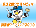 アビリンピックのサイト