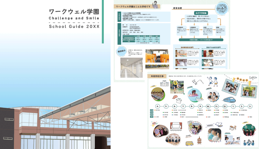 学校案内パンフレット表紙